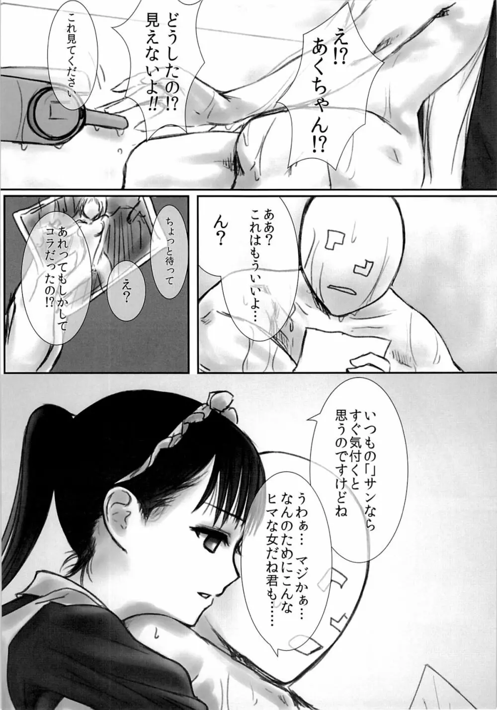 あくいさんが風邪ひーた2 Page.20