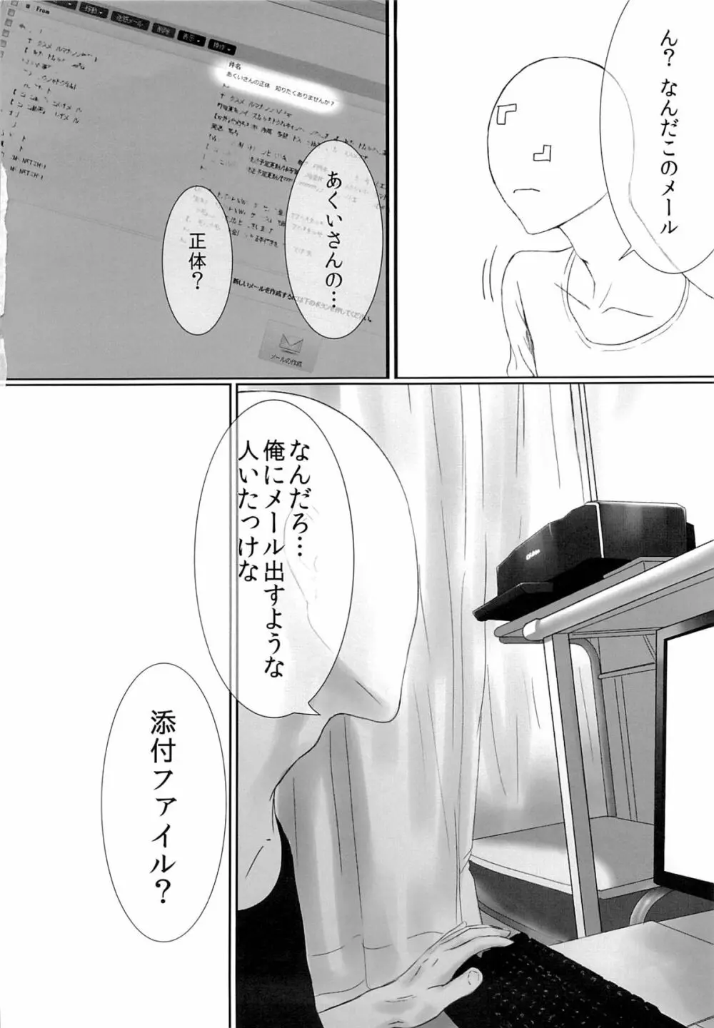 あくいさんが風邪ひーた2 Page.3