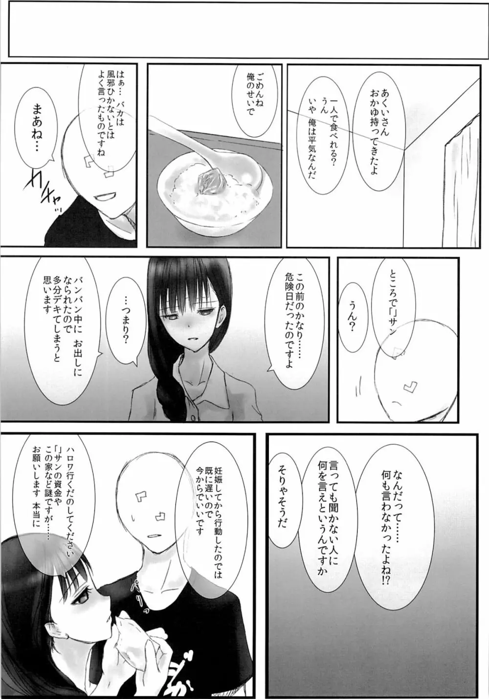 あくいさんが風邪ひーた2 Page.52