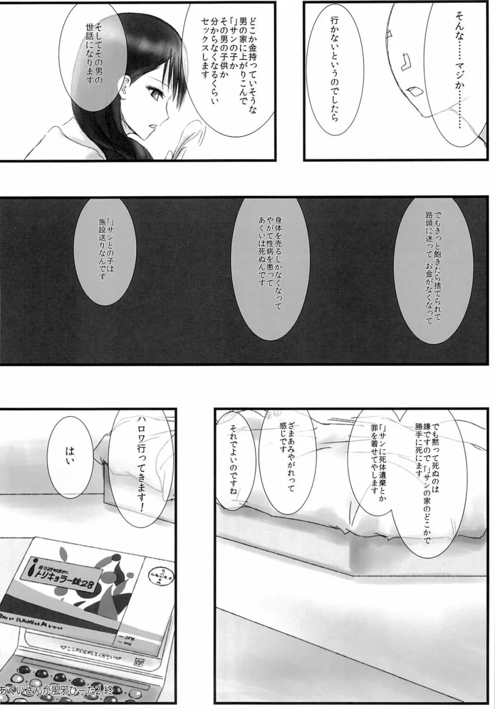 あくいさんが風邪ひーた2 Page.53