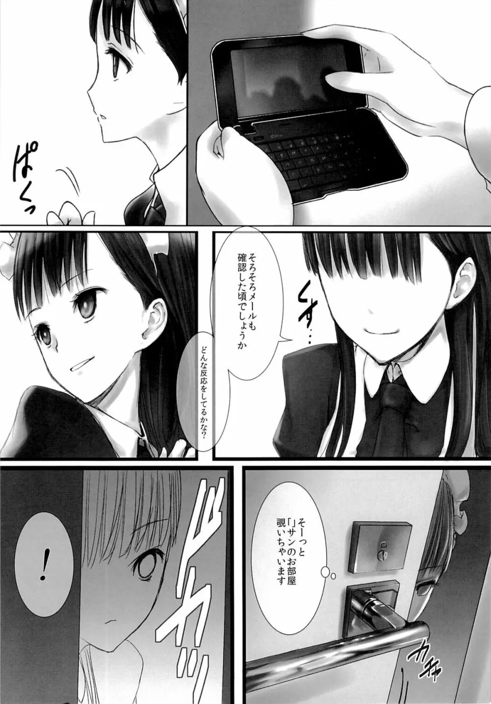 あくいさんが風邪ひーた2 Page.6