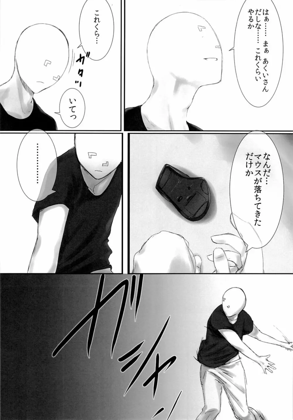 あくいさんが風邪ひーた2 Page.8