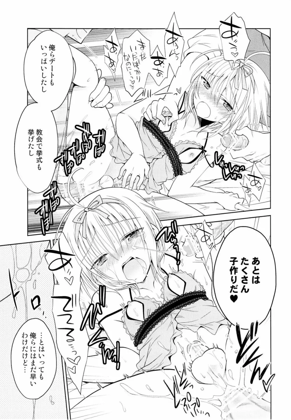 カノジョ♂としたいエロいコト Page.16