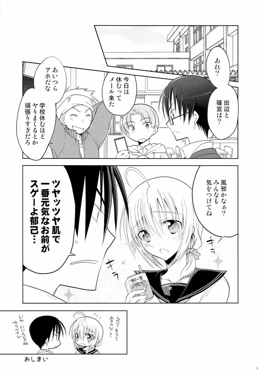 カノジョ♂としたいエロいコト Page.18