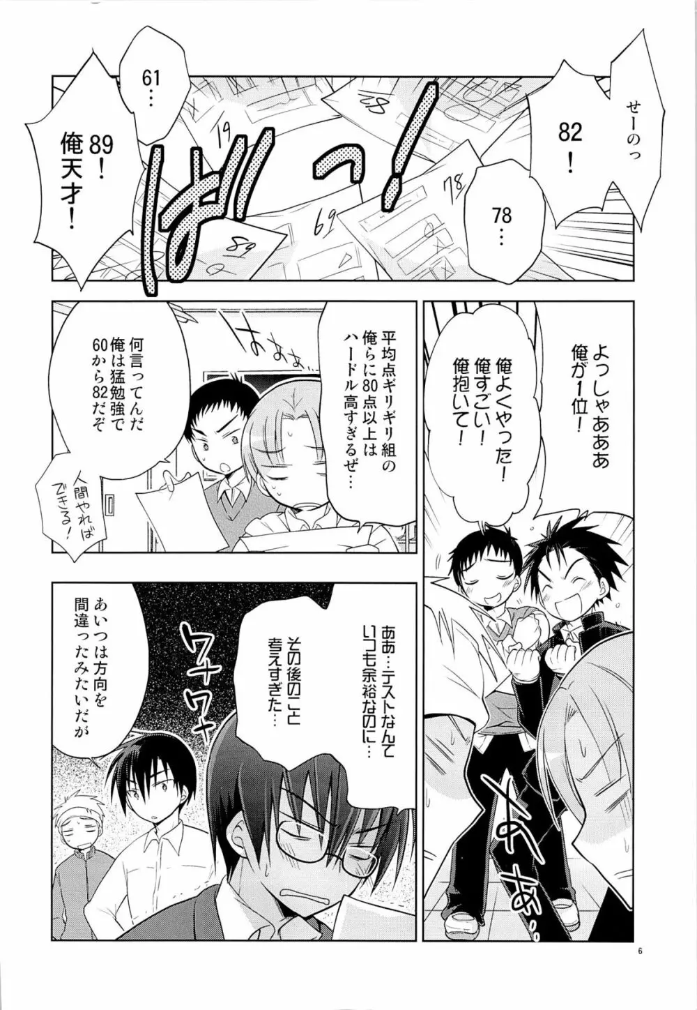 カノジョ♂としたいエロいコト Page.5