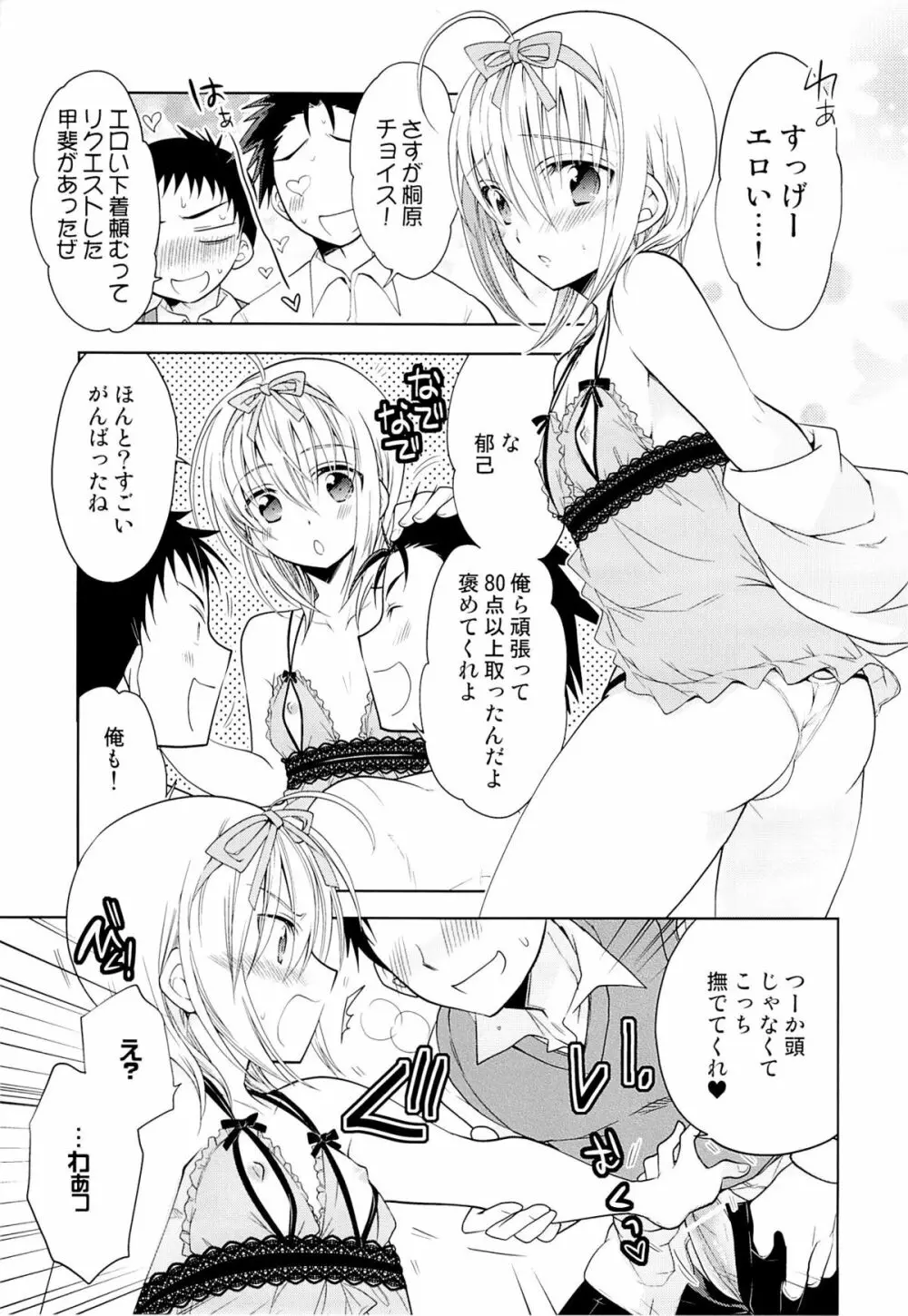 カノジョ♂としたいエロいコト Page.8