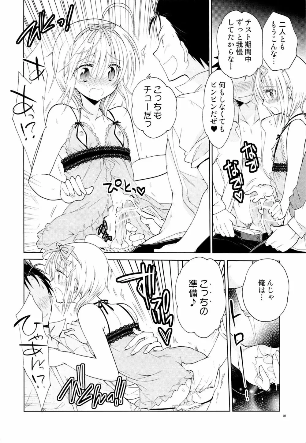 カノジョ♂としたいエロいコト Page.9