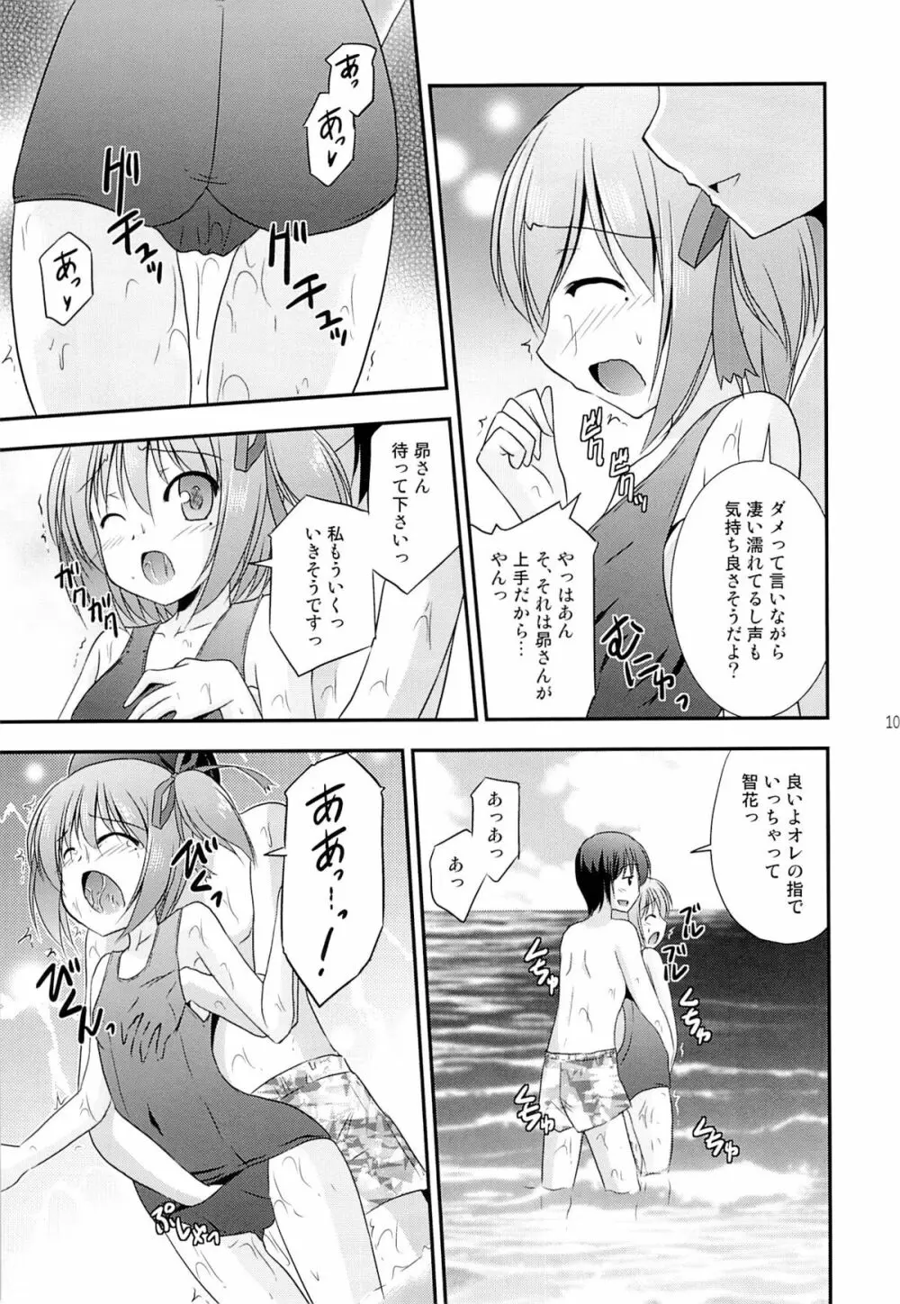 智花の缶詰 Page.106