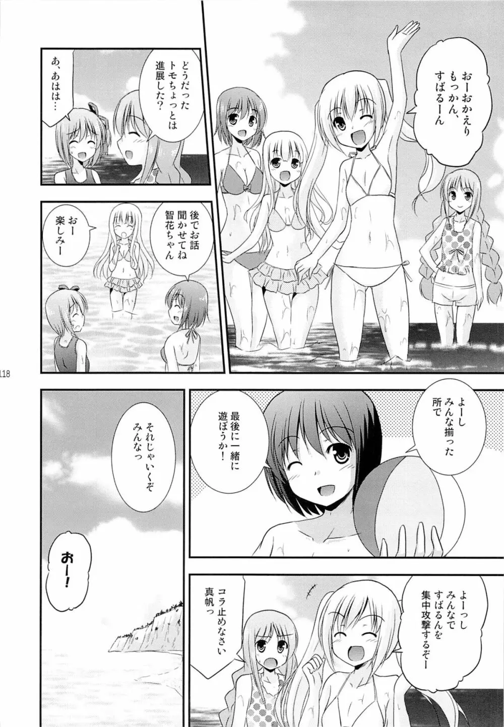 智花の缶詰 Page.117