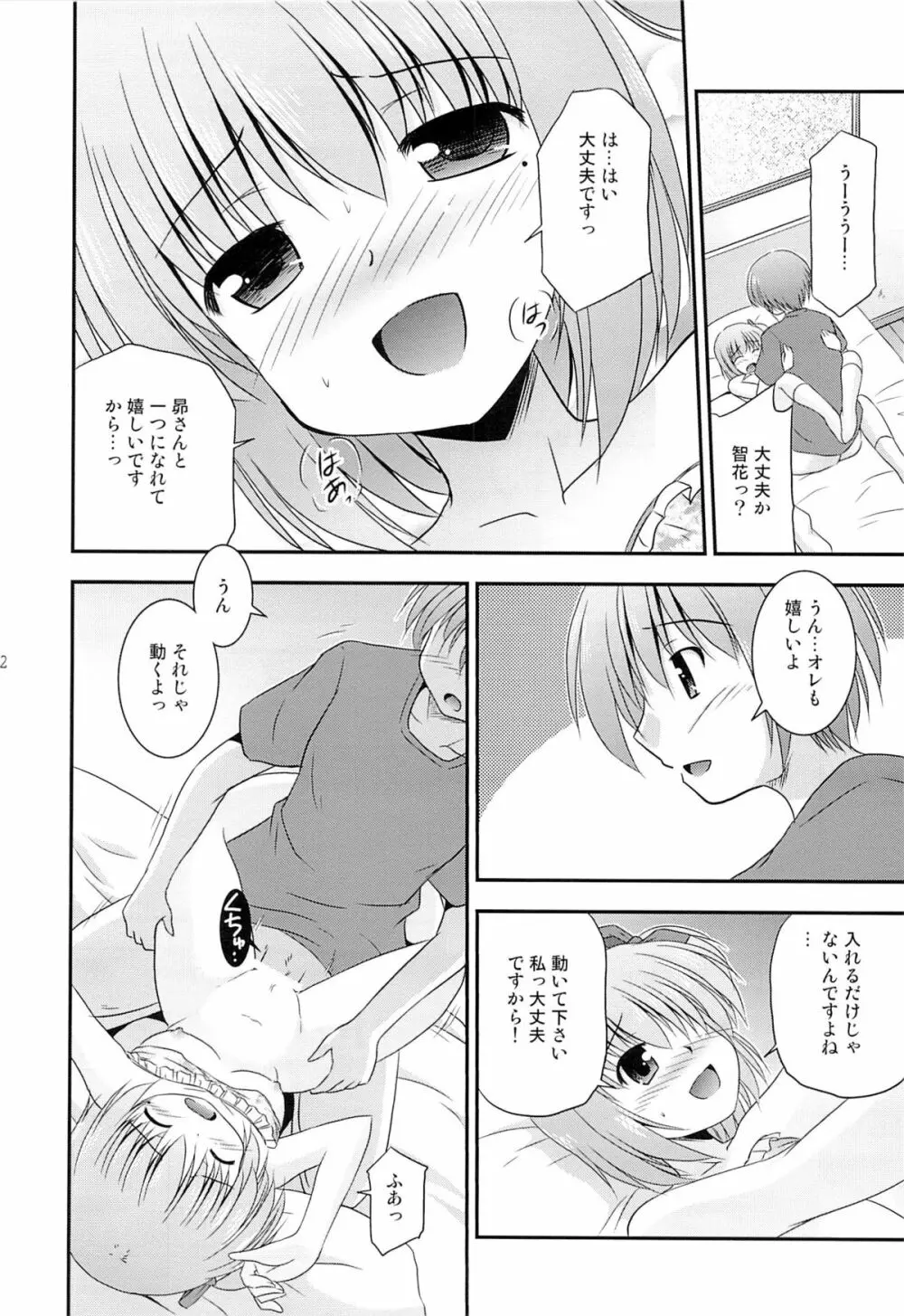 智花の缶詰 Page.13