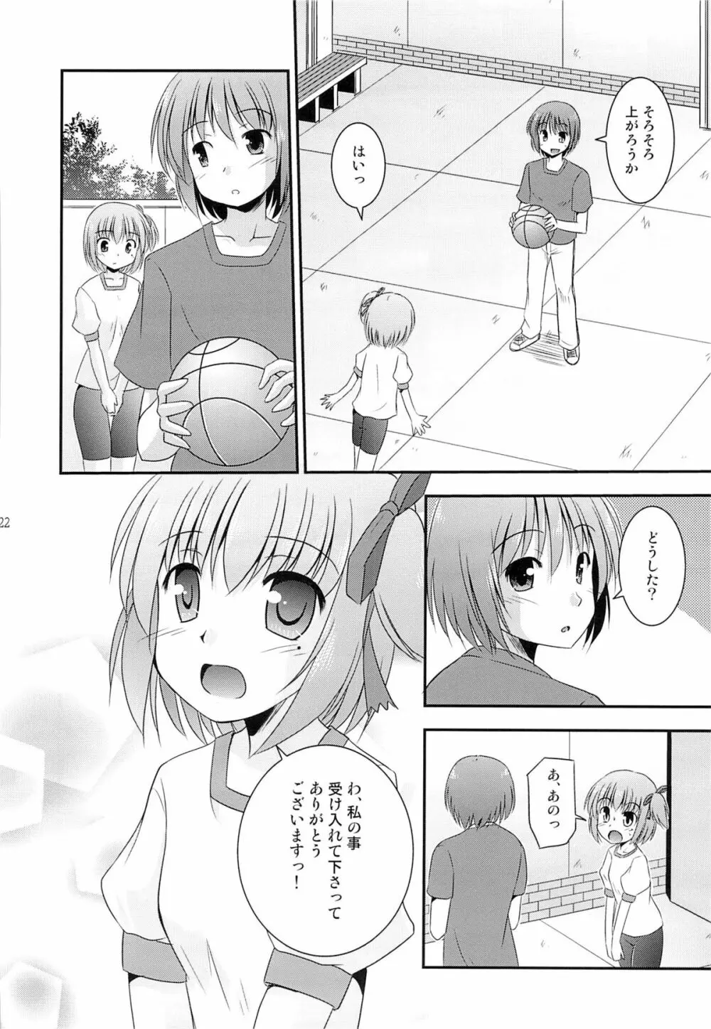 智花の缶詰 Page.23