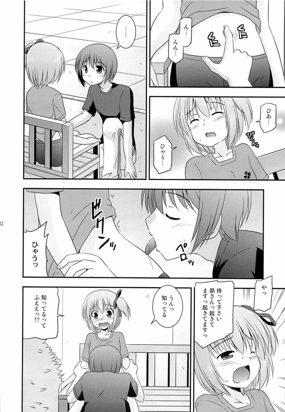 智花の缶詰 Page.33