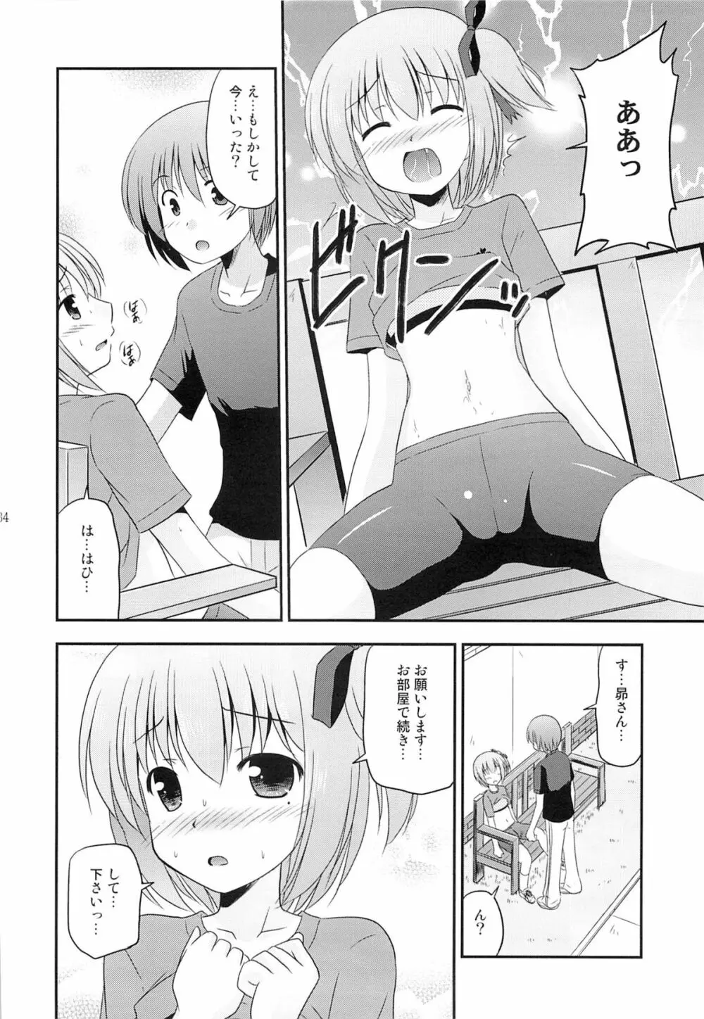 智花の缶詰 Page.35