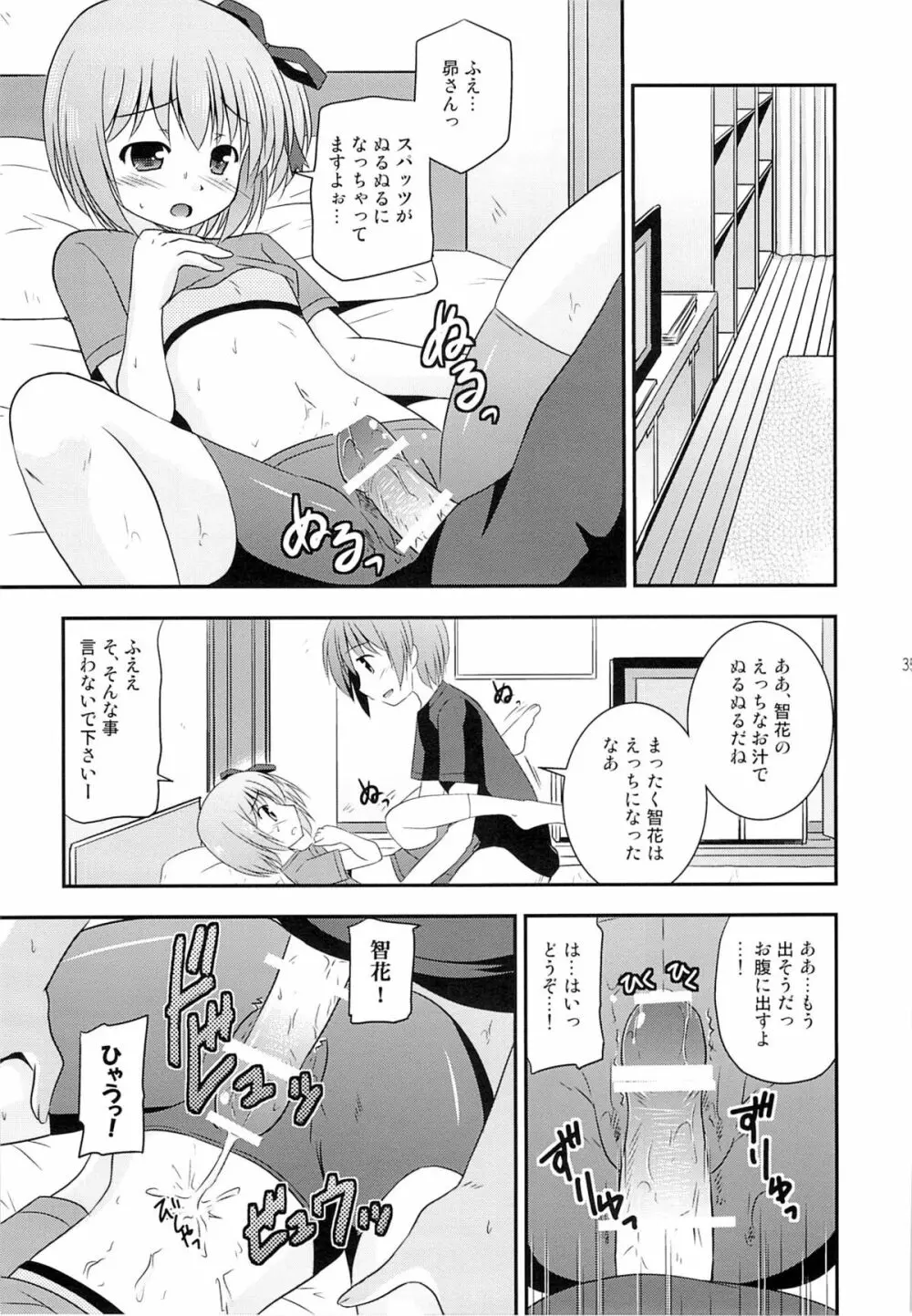 智花の缶詰 Page.36