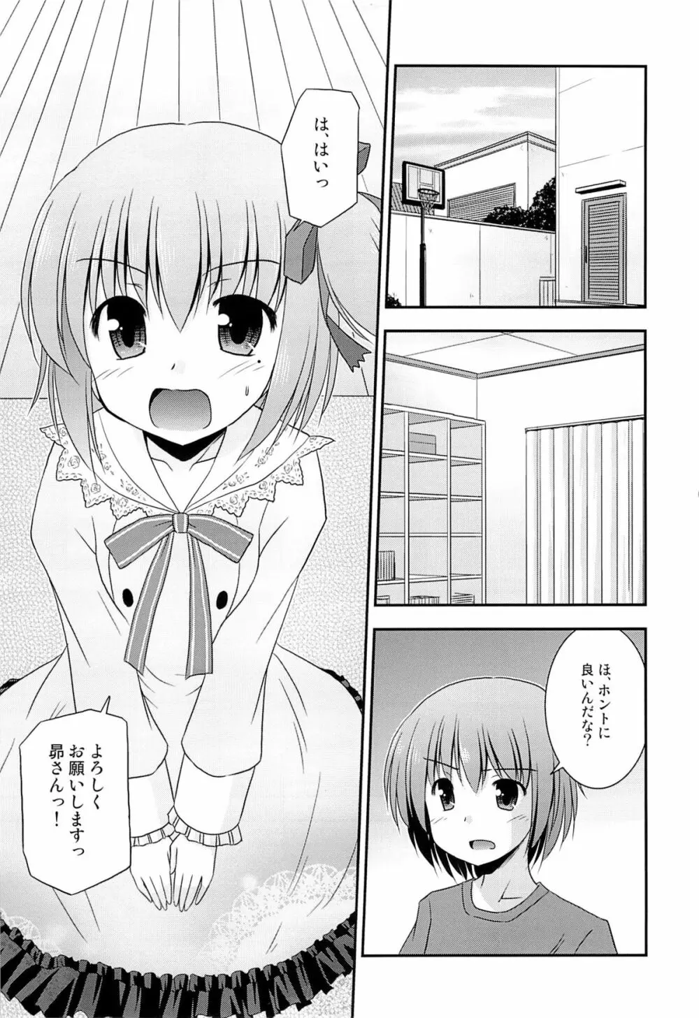 智花の缶詰 Page.4