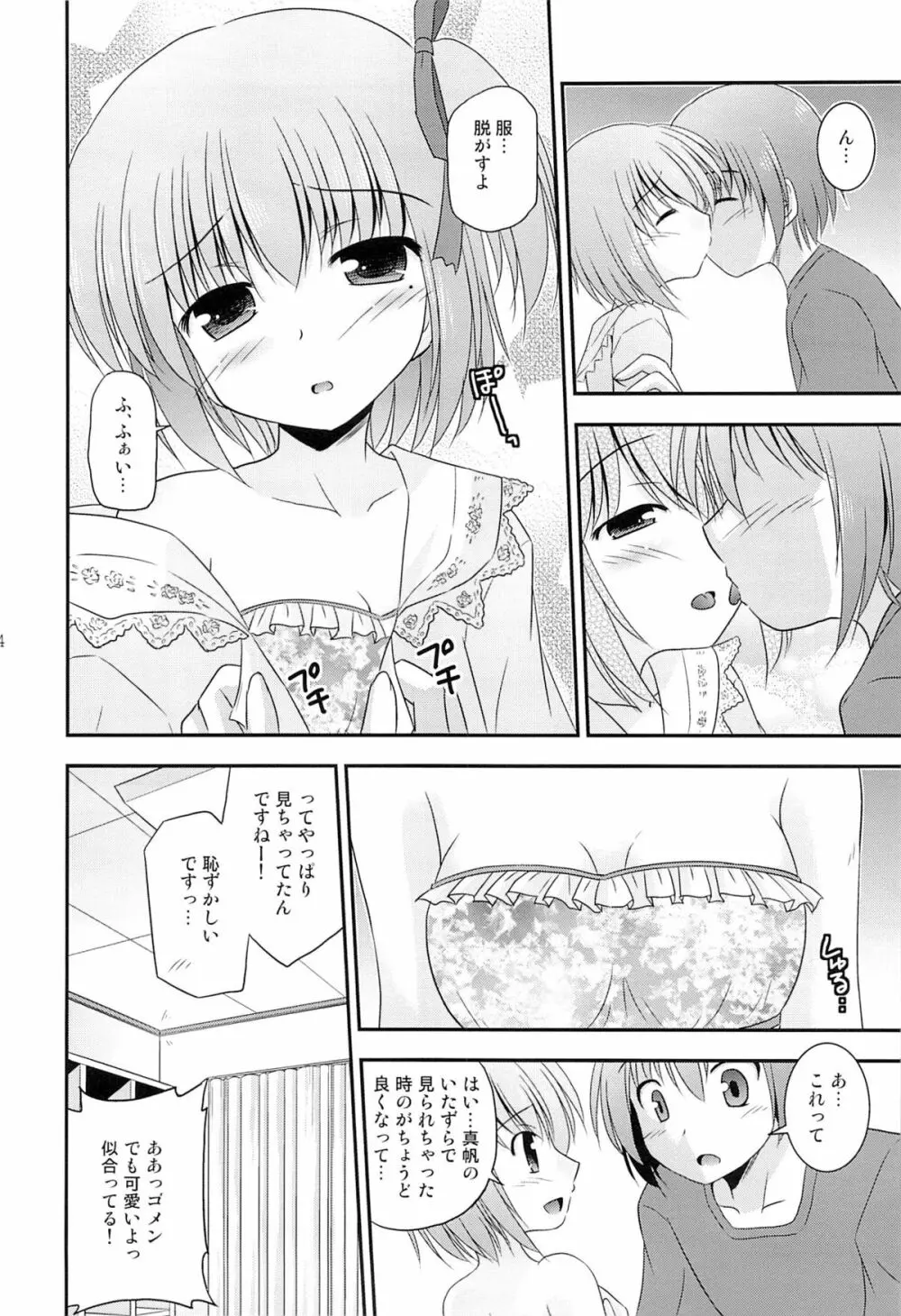 智花の缶詰 Page.5