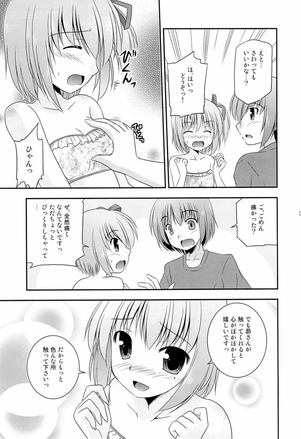 智花の缶詰 Page.6