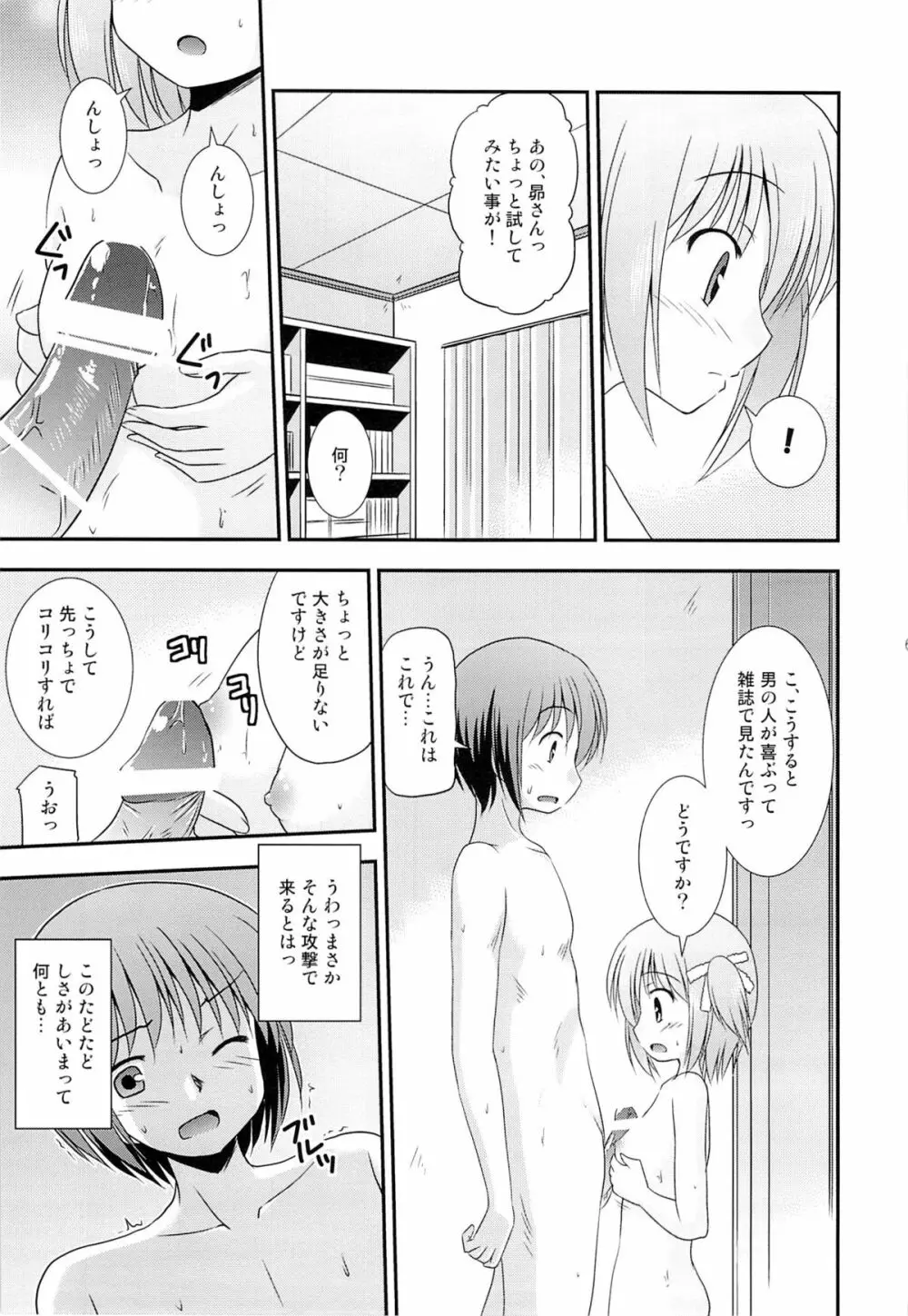 智花の缶詰 Page.66