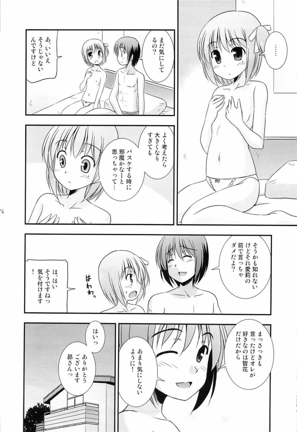 智花の缶詰 Page.73