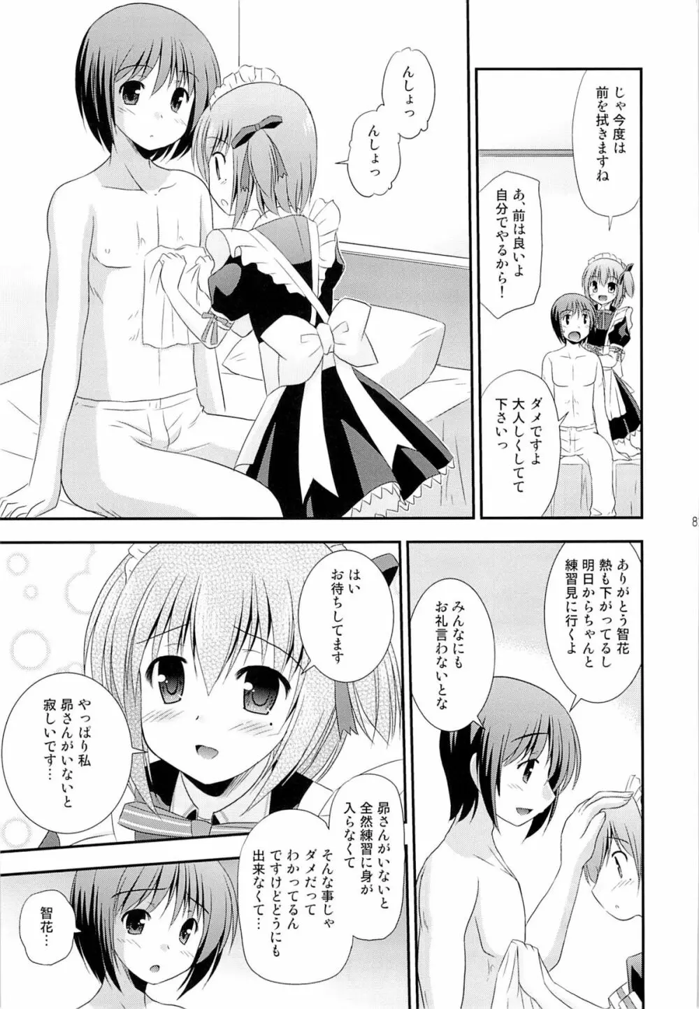 智花の缶詰 Page.80