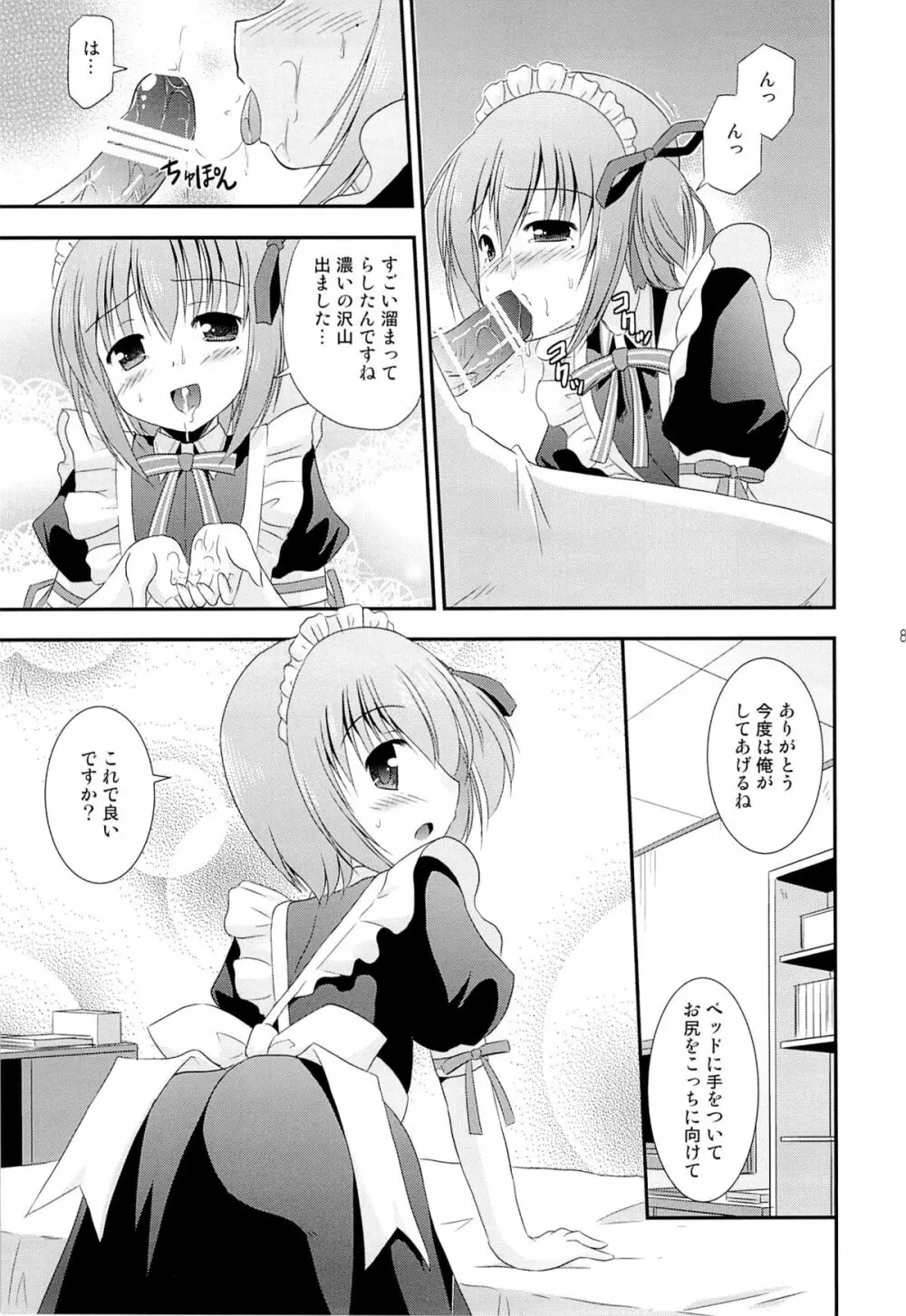 智花の缶詰 Page.84