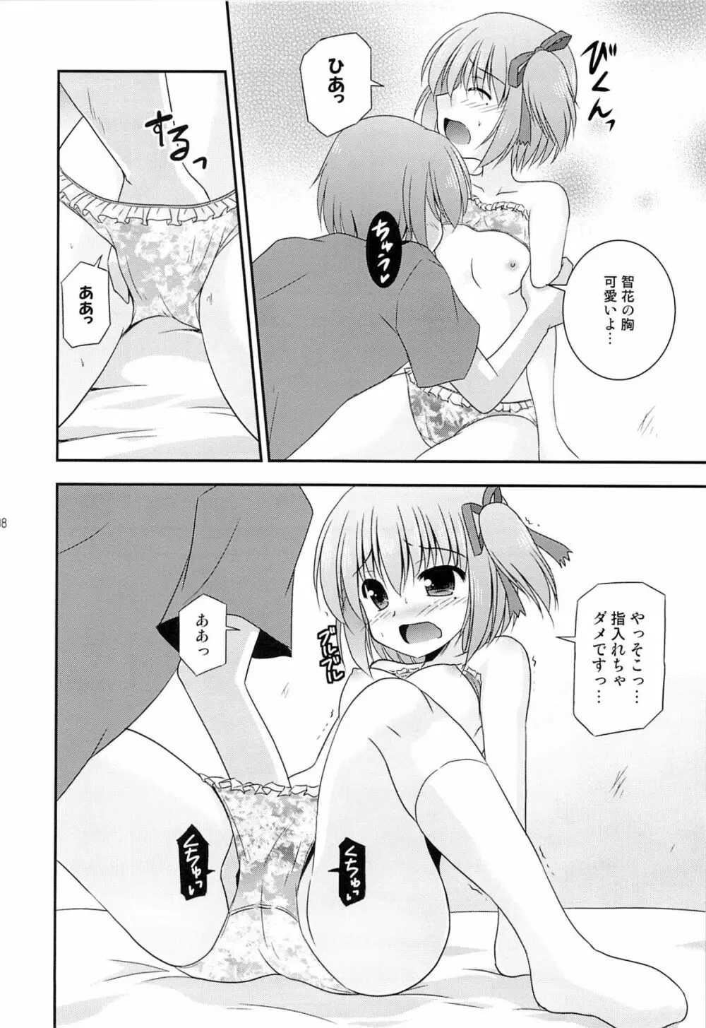 智花の缶詰 Page.9