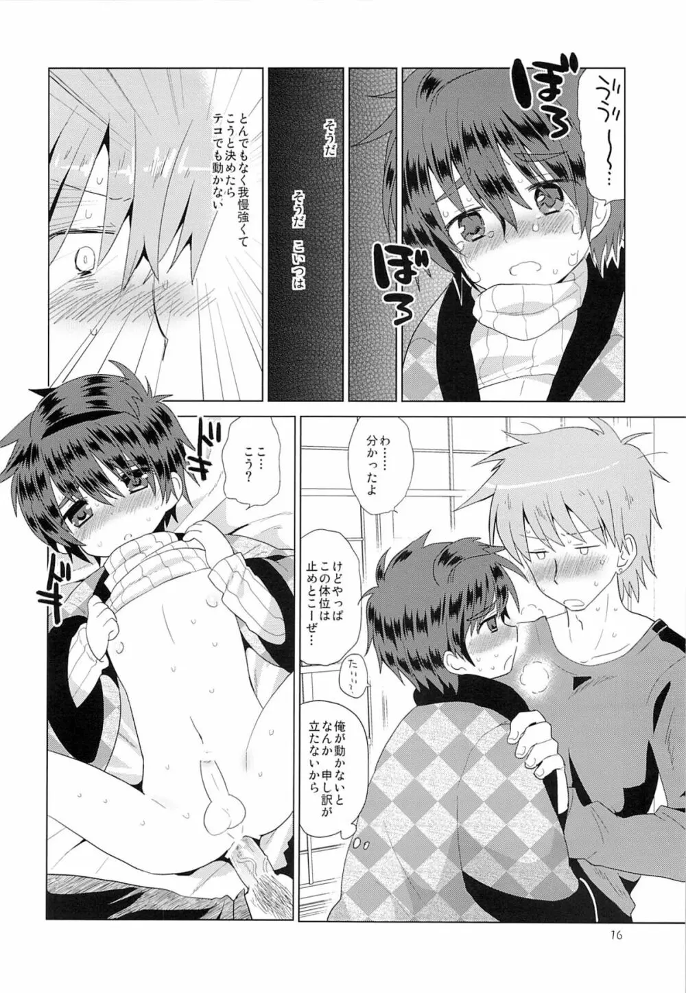 おんぼろ荘ながれぼし Page.17