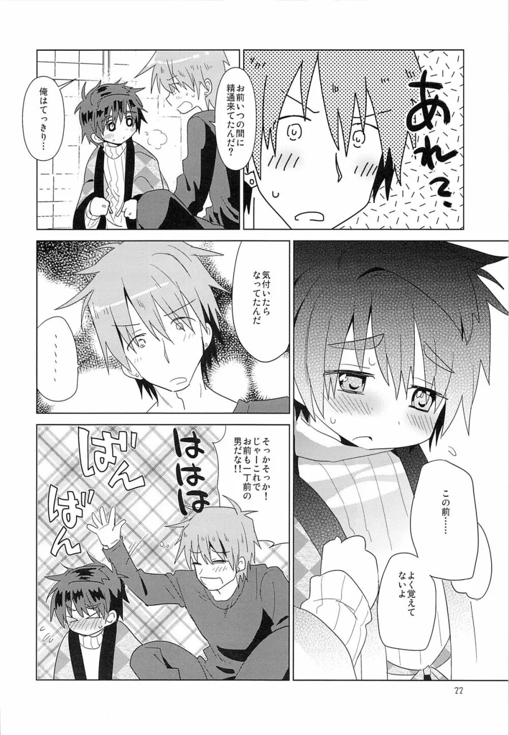 おんぼろ荘ながれぼし Page.23