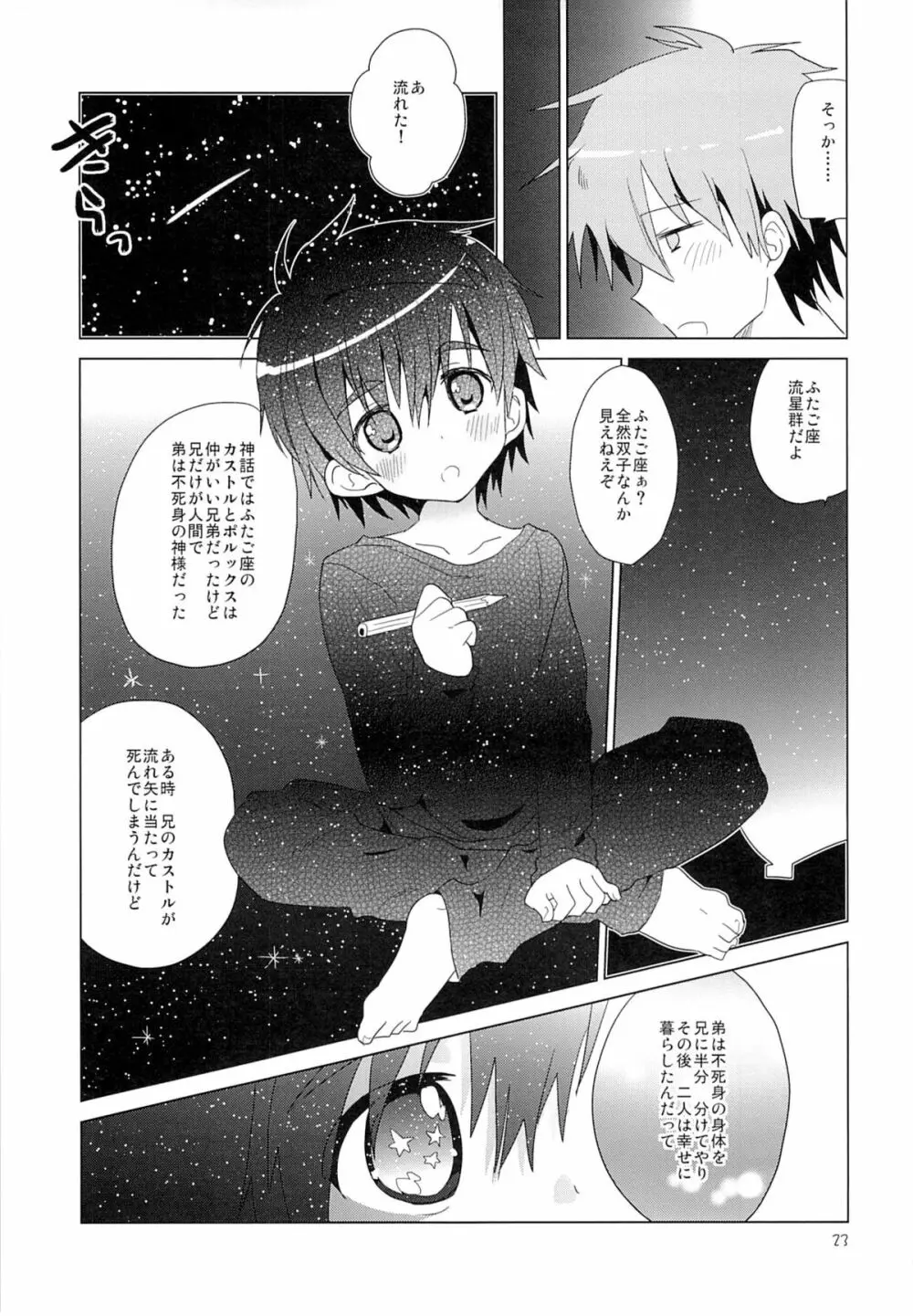 おんぼろ荘ながれぼし Page.24