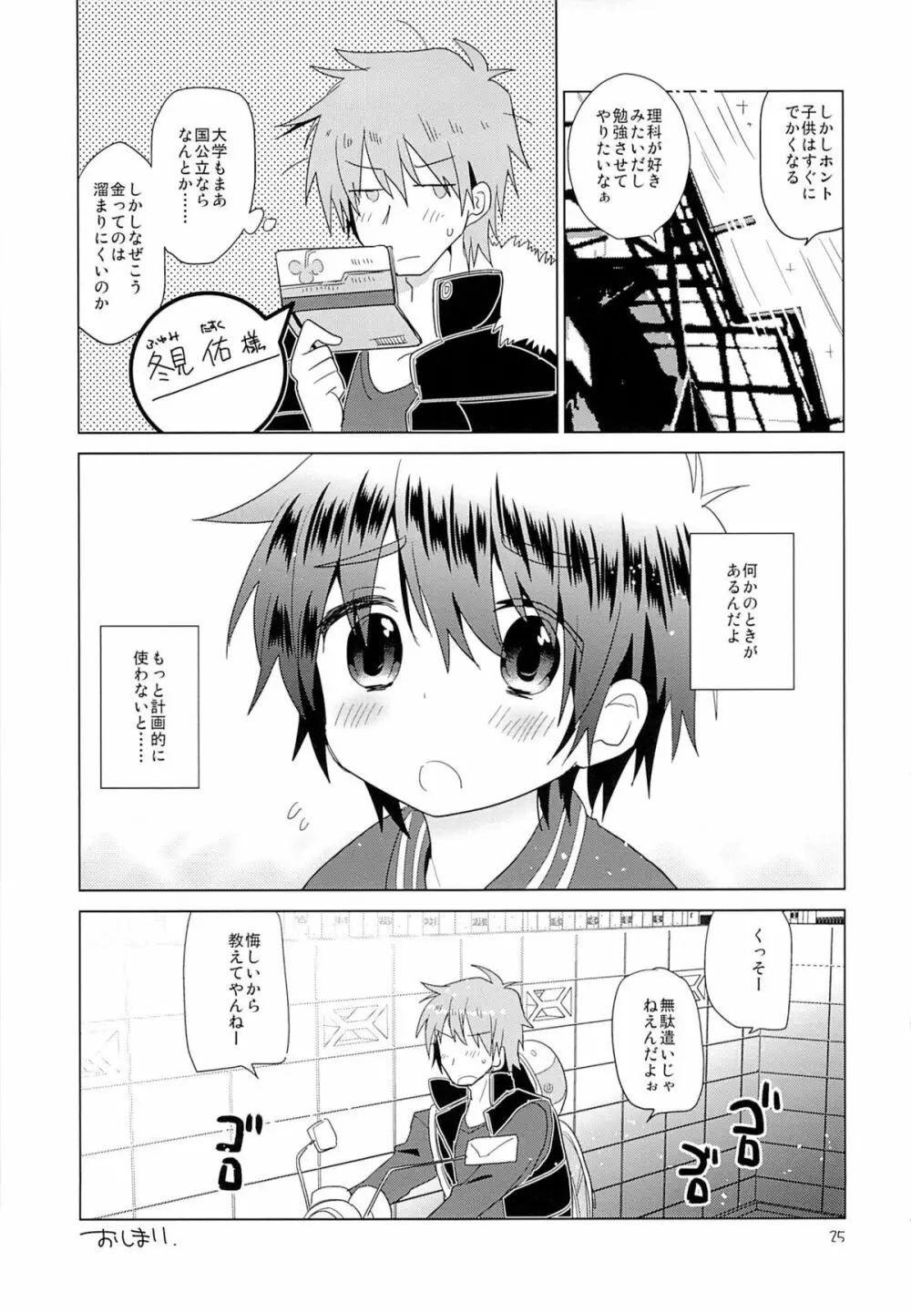 おんぼろ荘ながれぼし Page.26