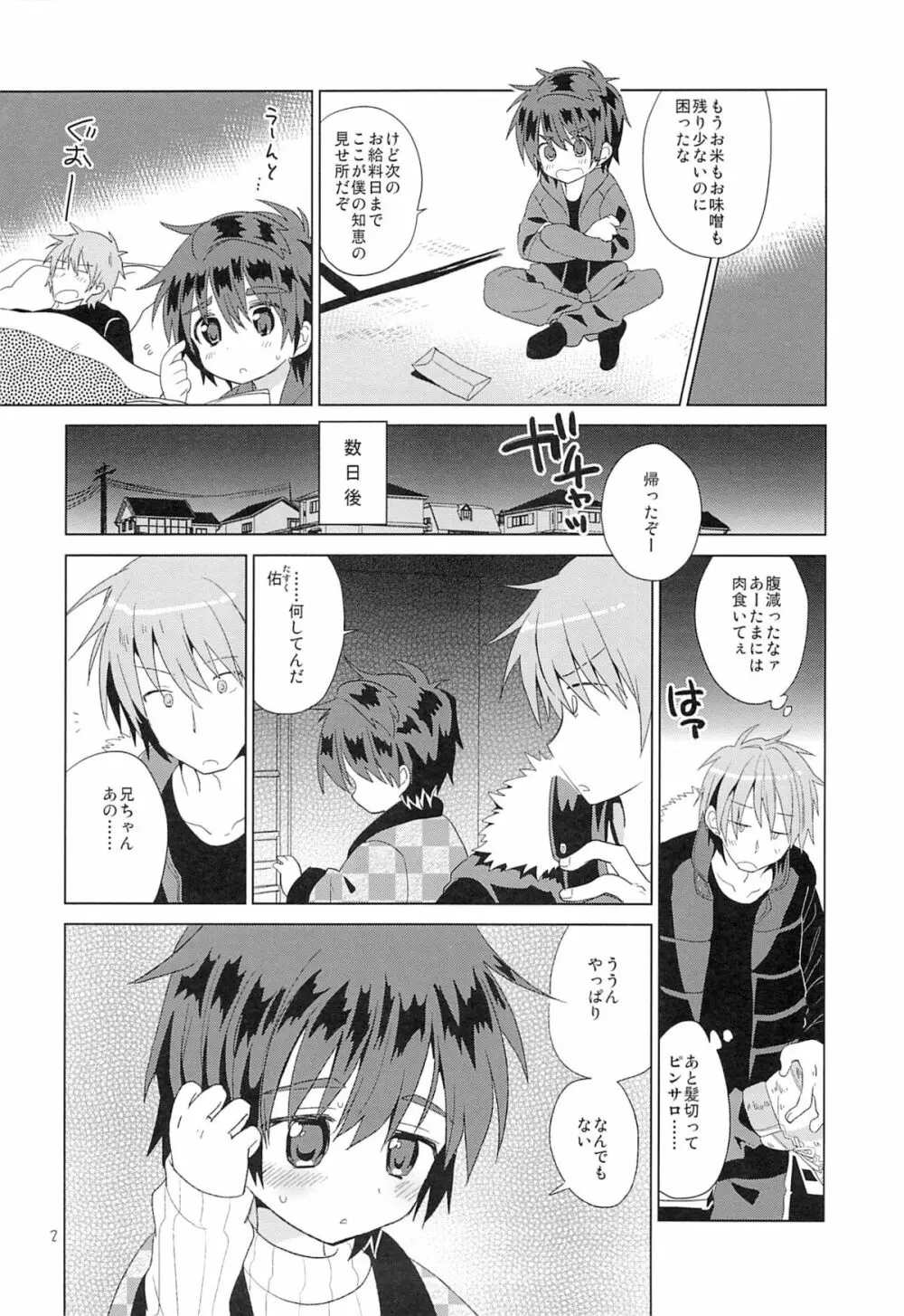 おんぼろ荘ながれぼし Page.3