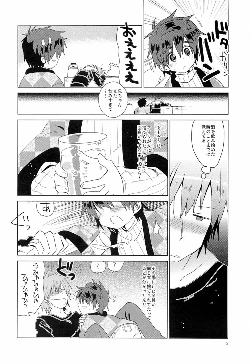 おんぼろ荘ながれぼし Page.7