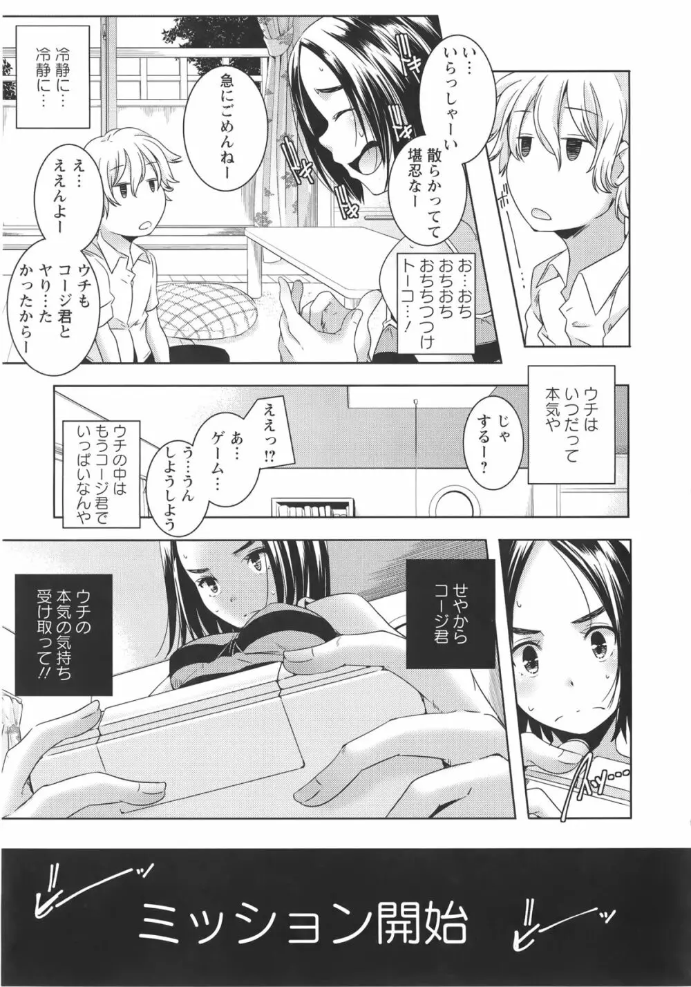 [山崎かずま] H.O.M.E ~Habitant of melting ecstasy~ + 8P小冊子 Page.144