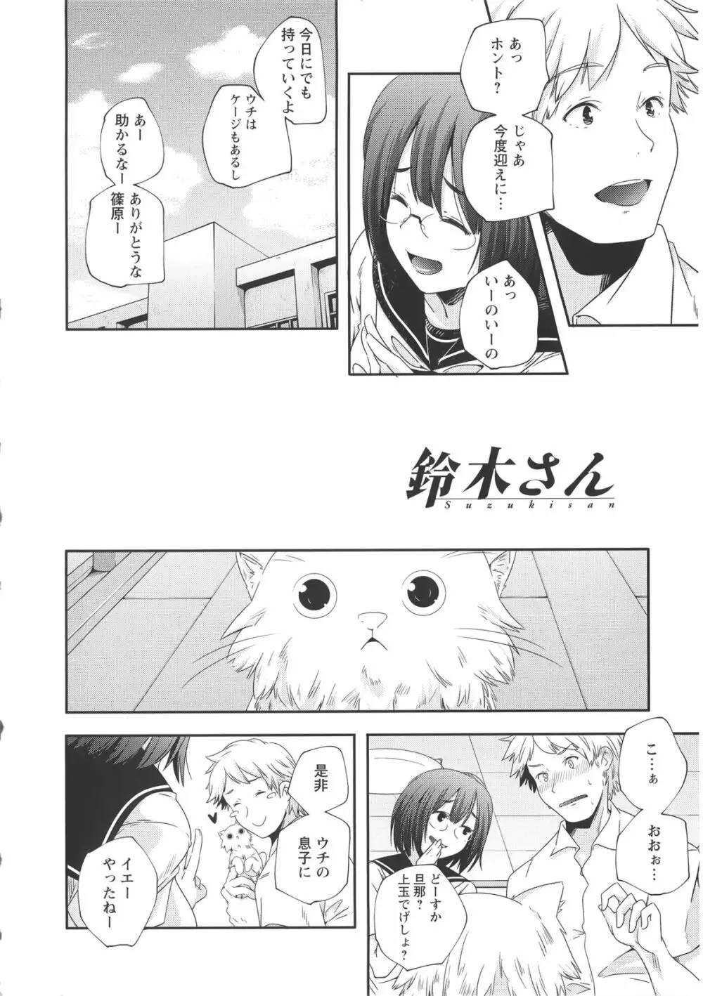 [山崎かずま] H.O.M.E ~Habitant of melting ecstasy~ + 8P小冊子 Page.17