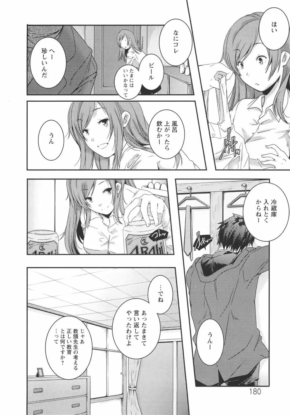 [山崎かずま] H.O.M.E ~Habitant of melting ecstasy~ + 8P小冊子 Page.183