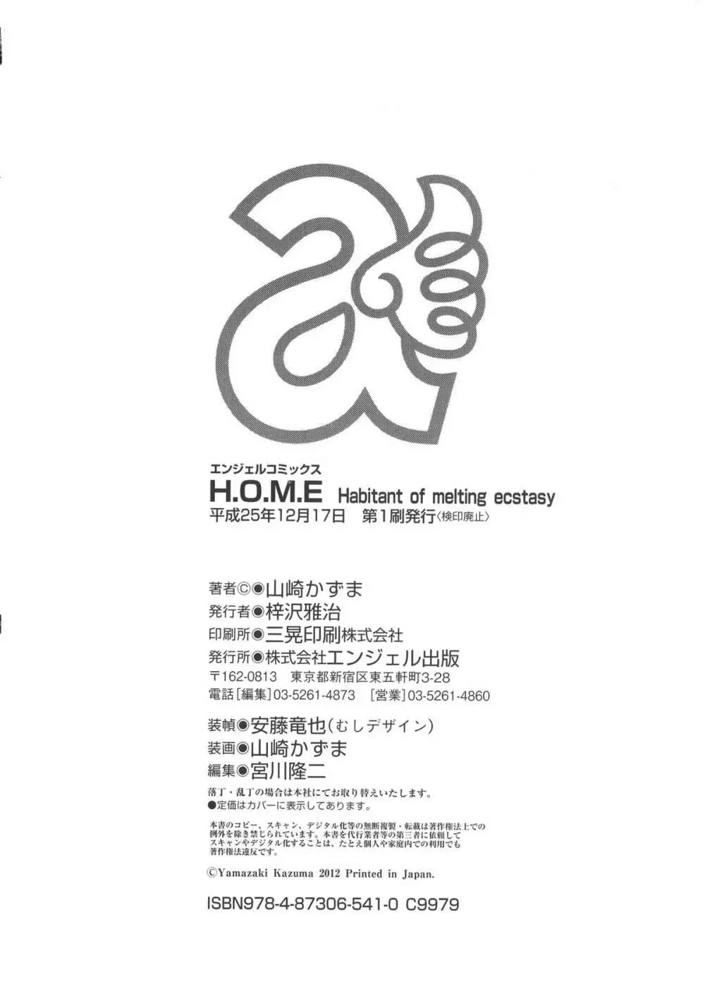 [山崎かずま] H.O.M.E ~Habitant of melting ecstasy~ + 8P小冊子 Page.207