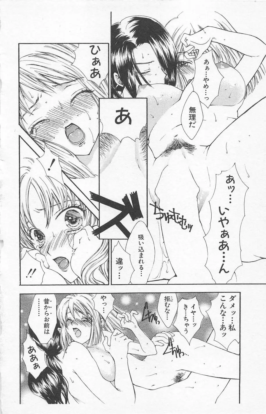 残酷なくちづけ Page.108