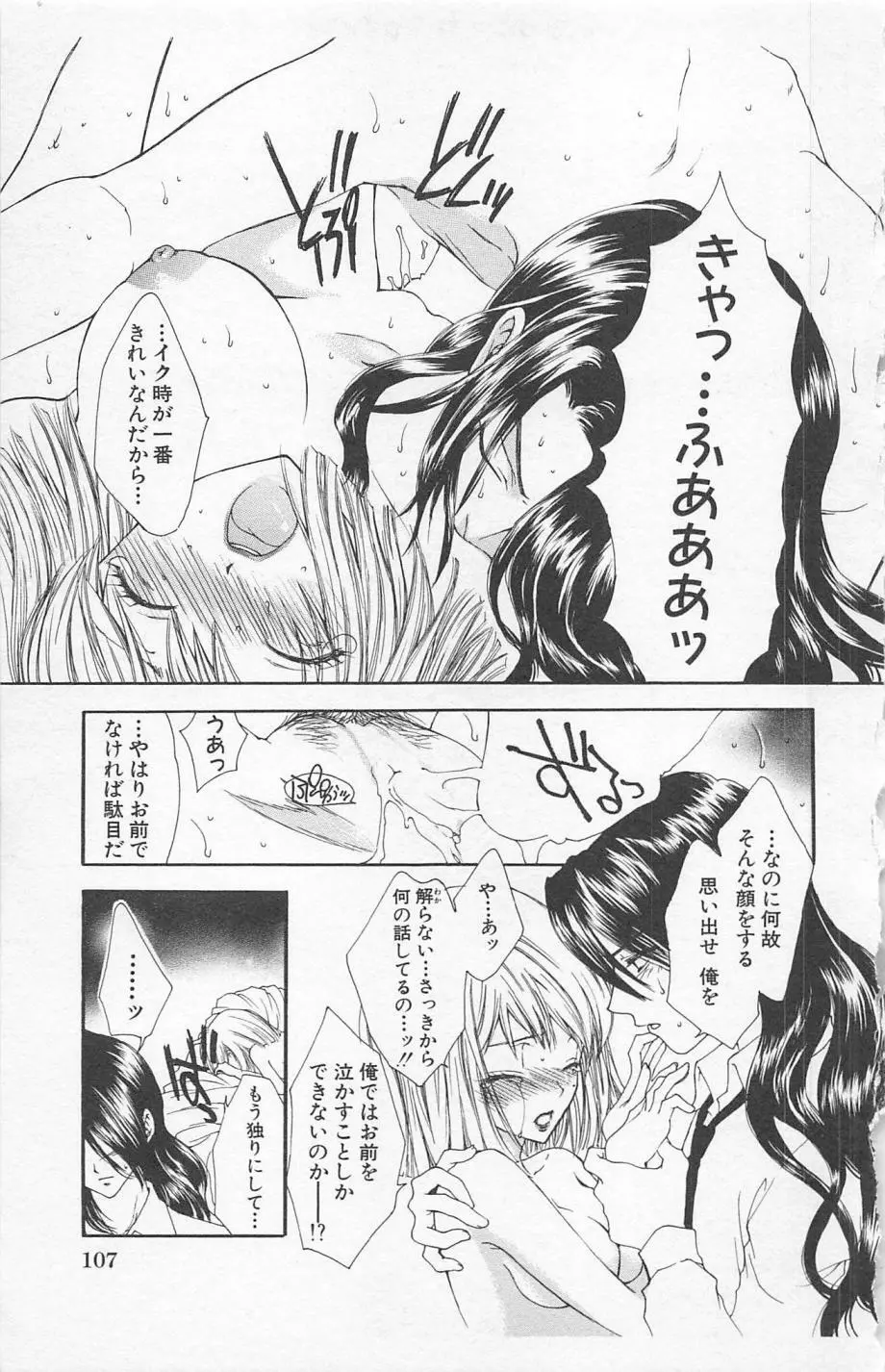 残酷なくちづけ Page.109