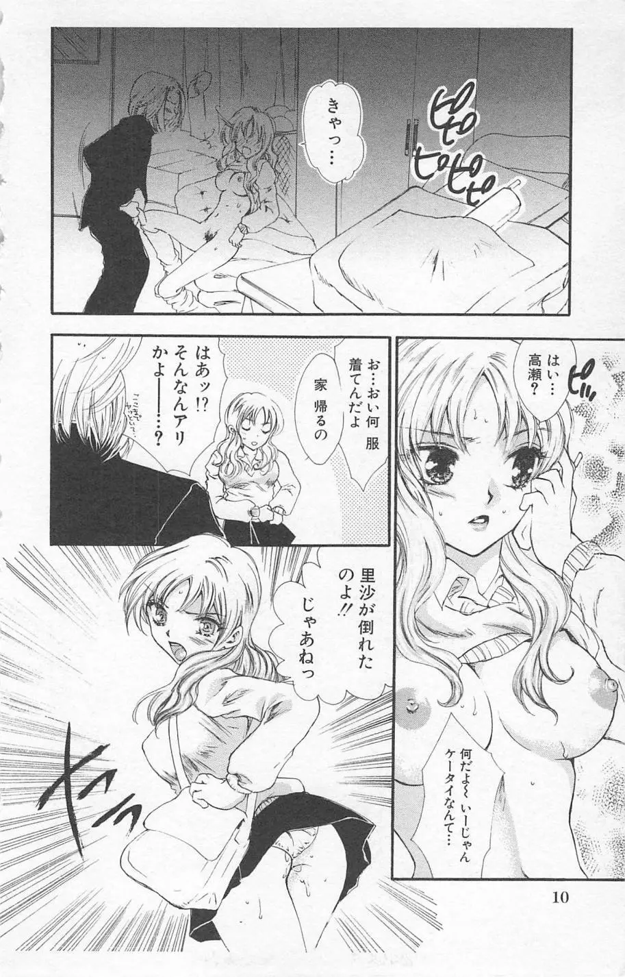 残酷なくちづけ Page.12