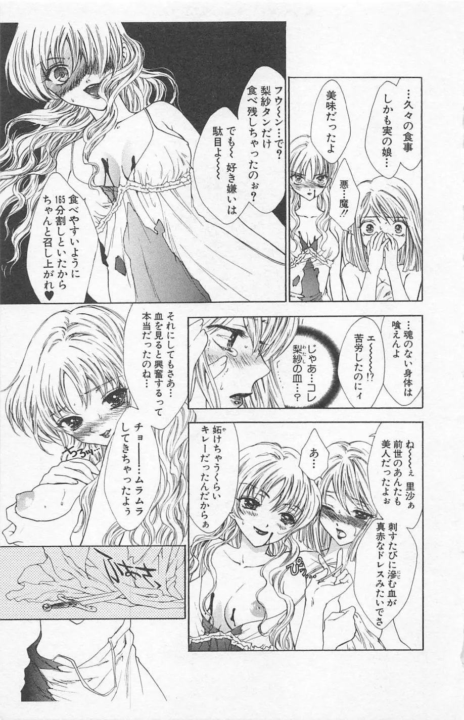 残酷なくちづけ Page.133