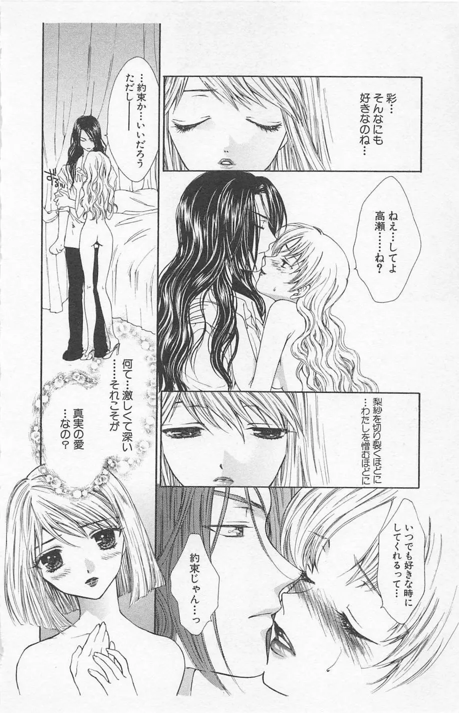 残酷なくちづけ Page.134