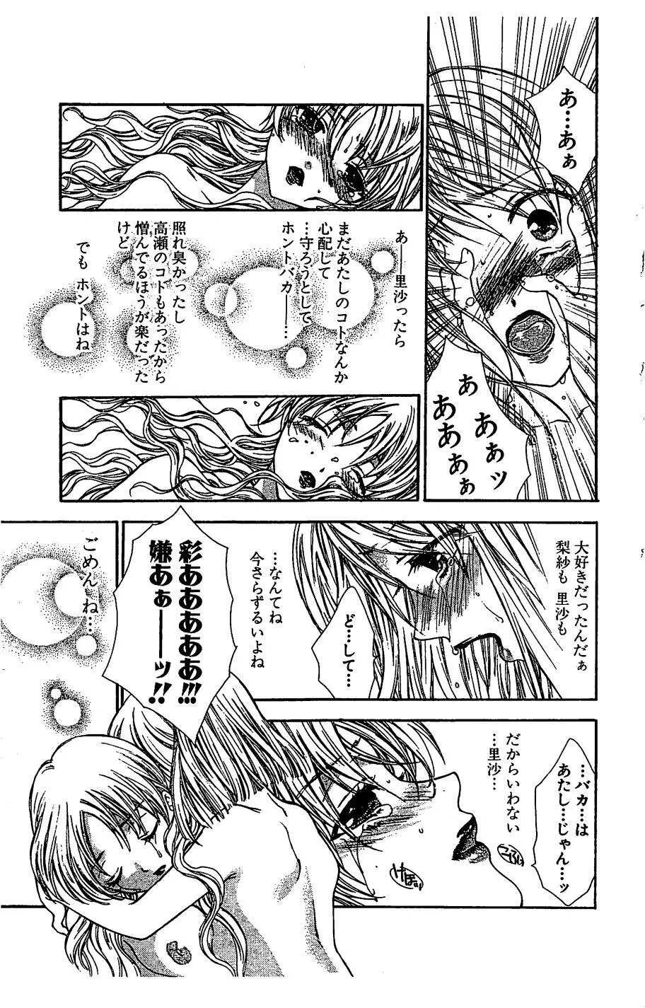 残酷なくちづけ Page.149