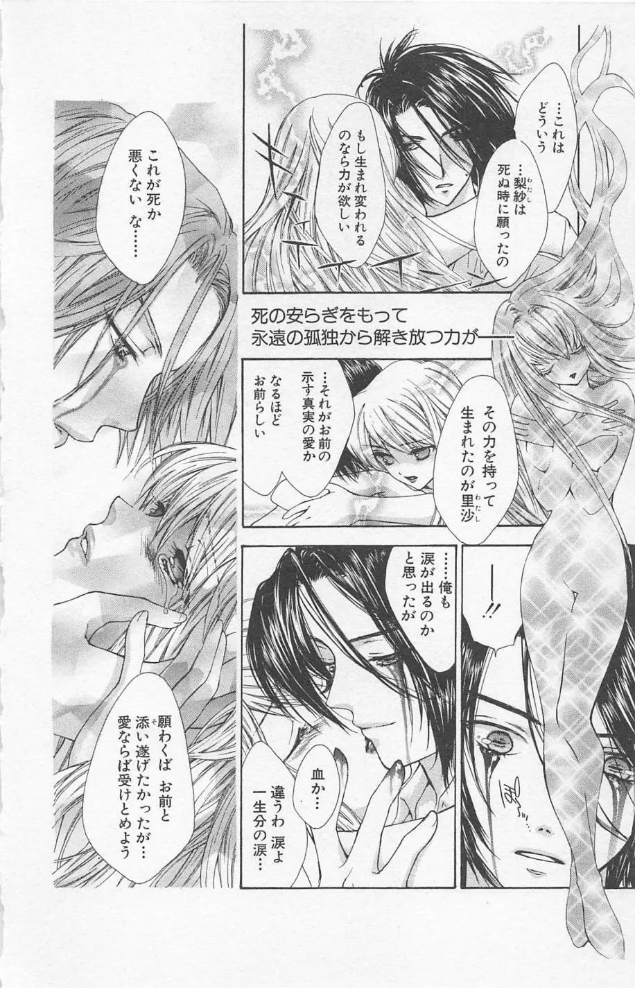 残酷なくちづけ Page.166