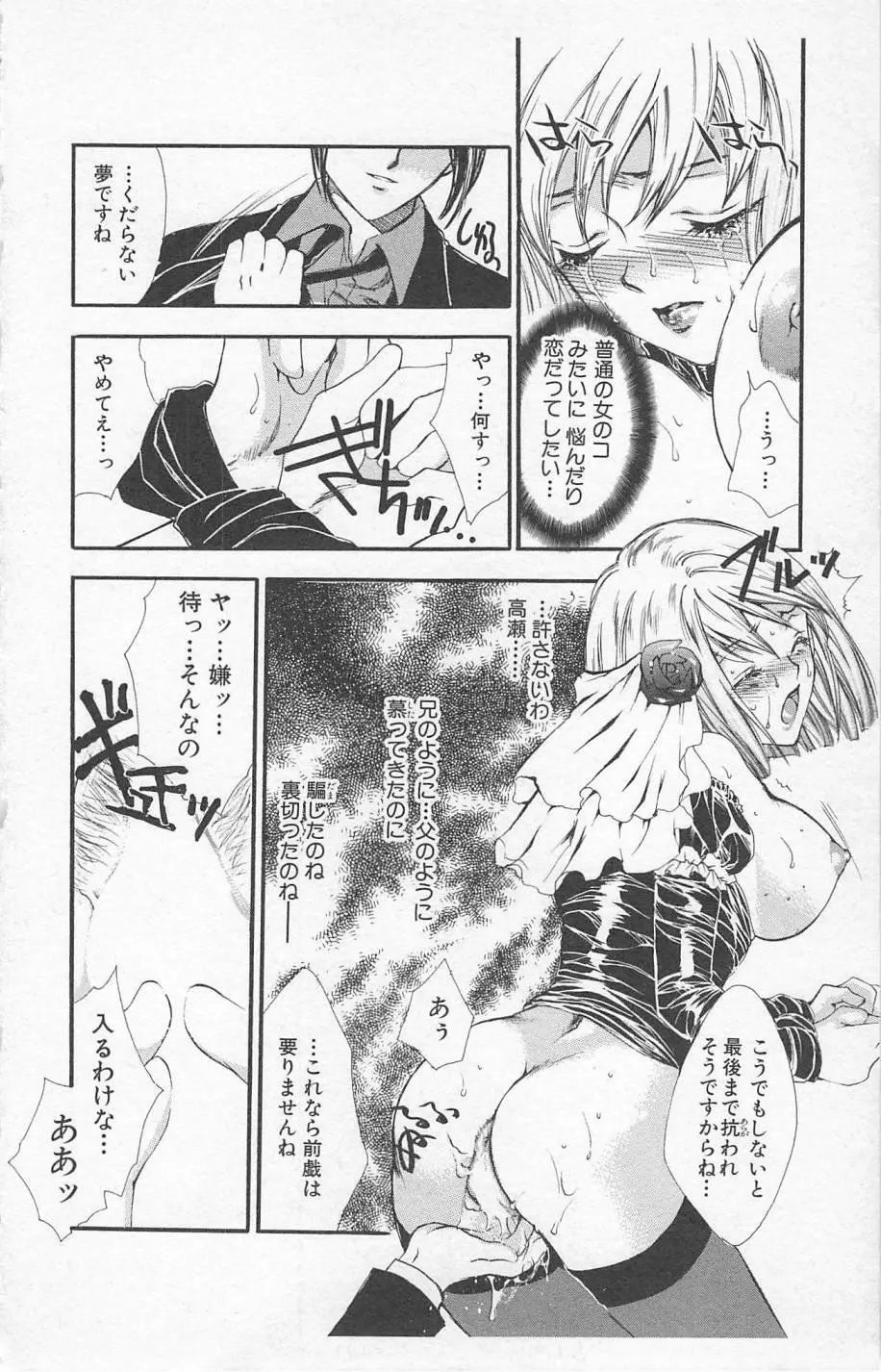 残酷なくちづけ Page.24