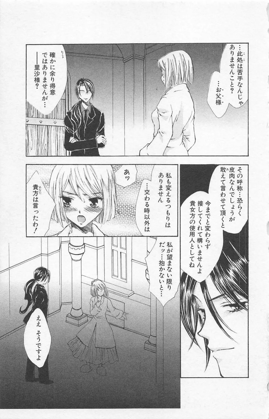 残酷なくちづけ Page.37