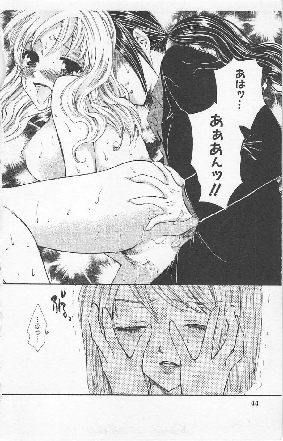 残酷なくちづけ Page.46