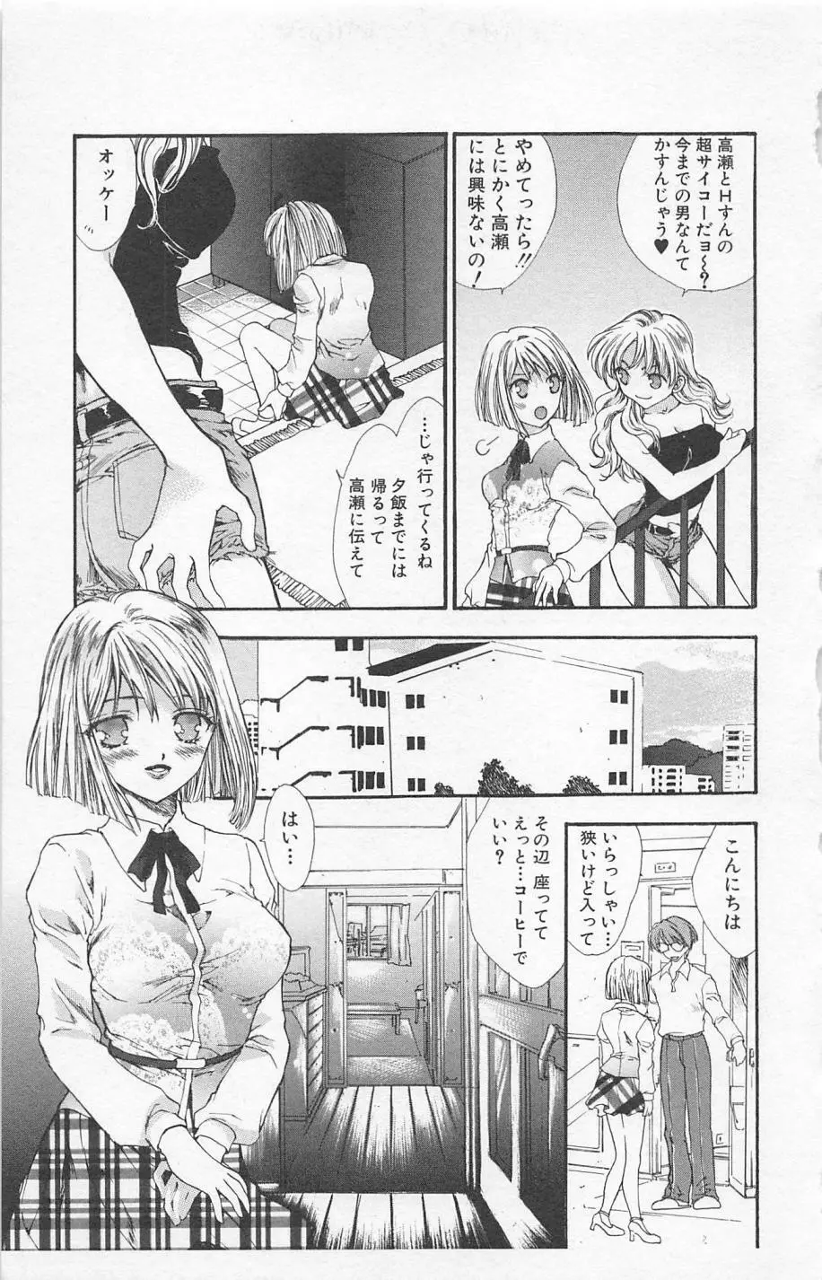 残酷なくちづけ Page.53