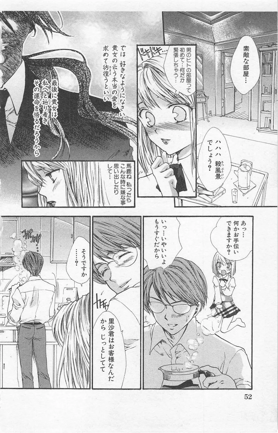 残酷なくちづけ Page.54