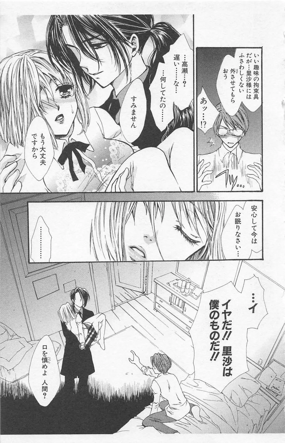 残酷なくちづけ Page.67