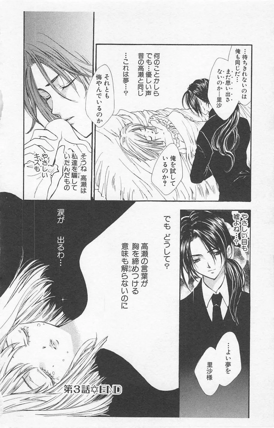 残酷なくちづけ Page.70